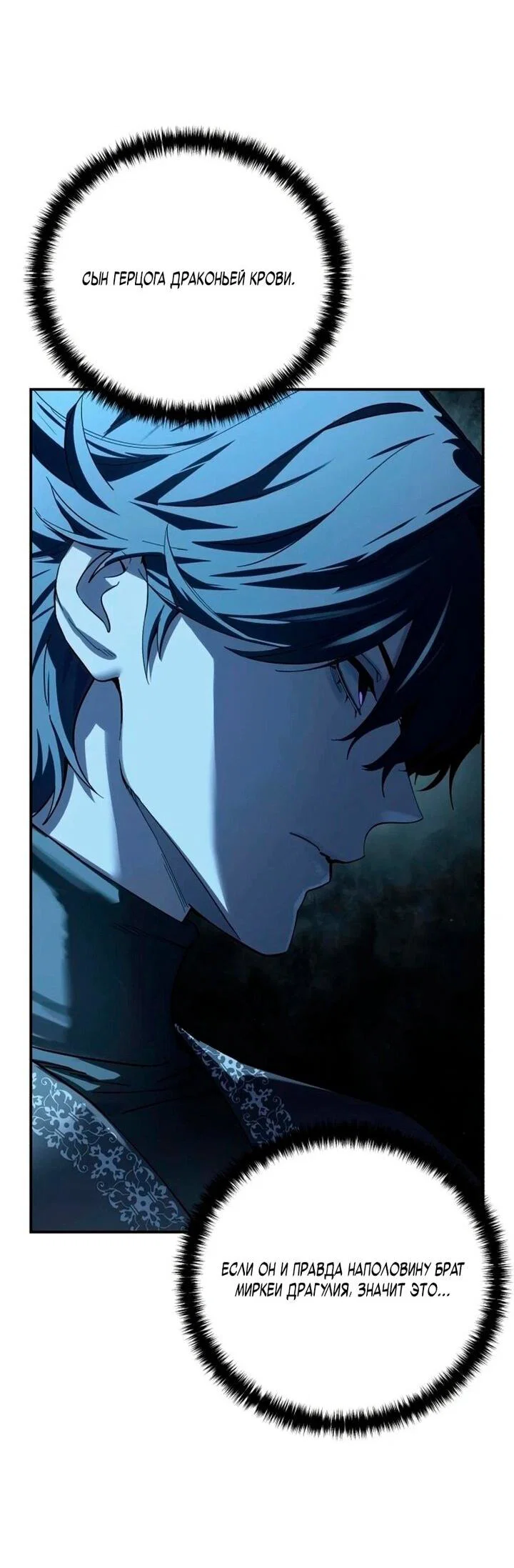 Манга Звёздный мастер меча - Глава 102 Страница 79