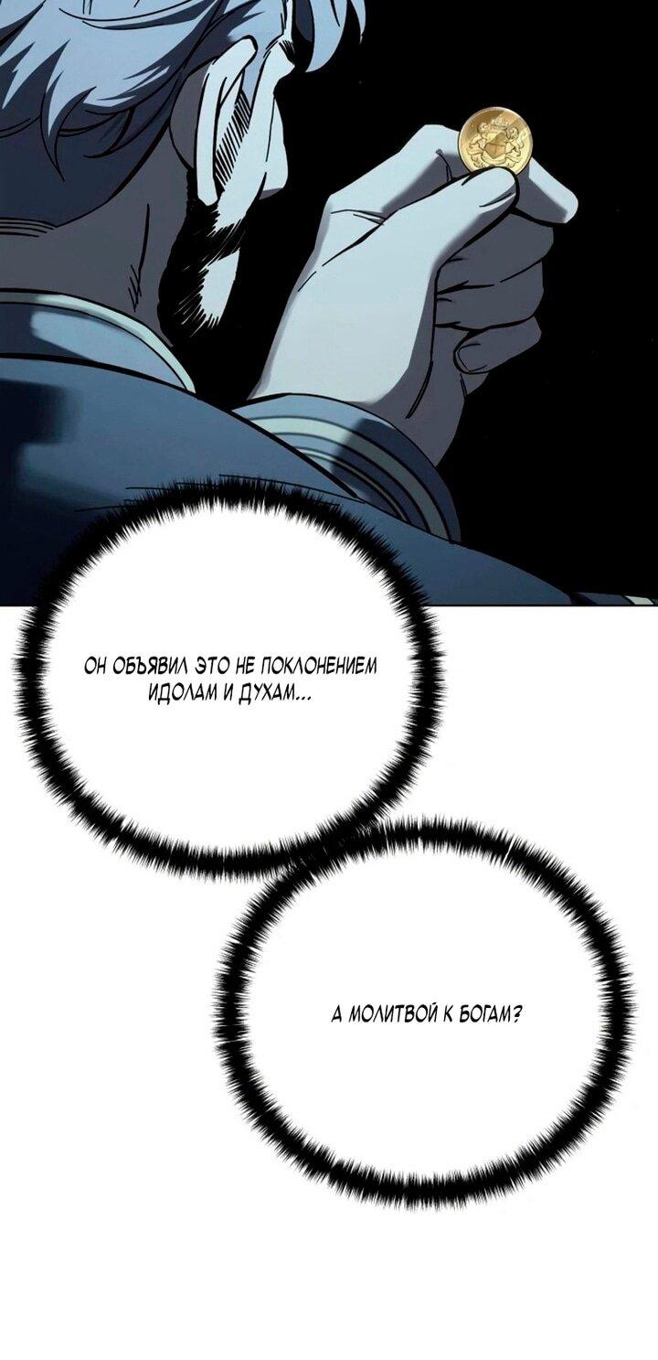 Манга Звёздный мастер меча - Глава 102 Страница 54