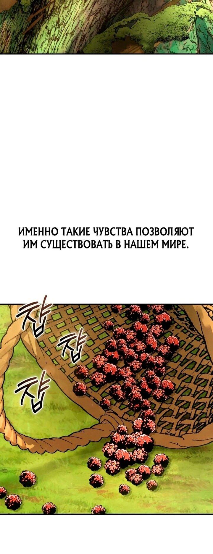 Манга Звёздный мастер меча - Глава 102 Страница 65