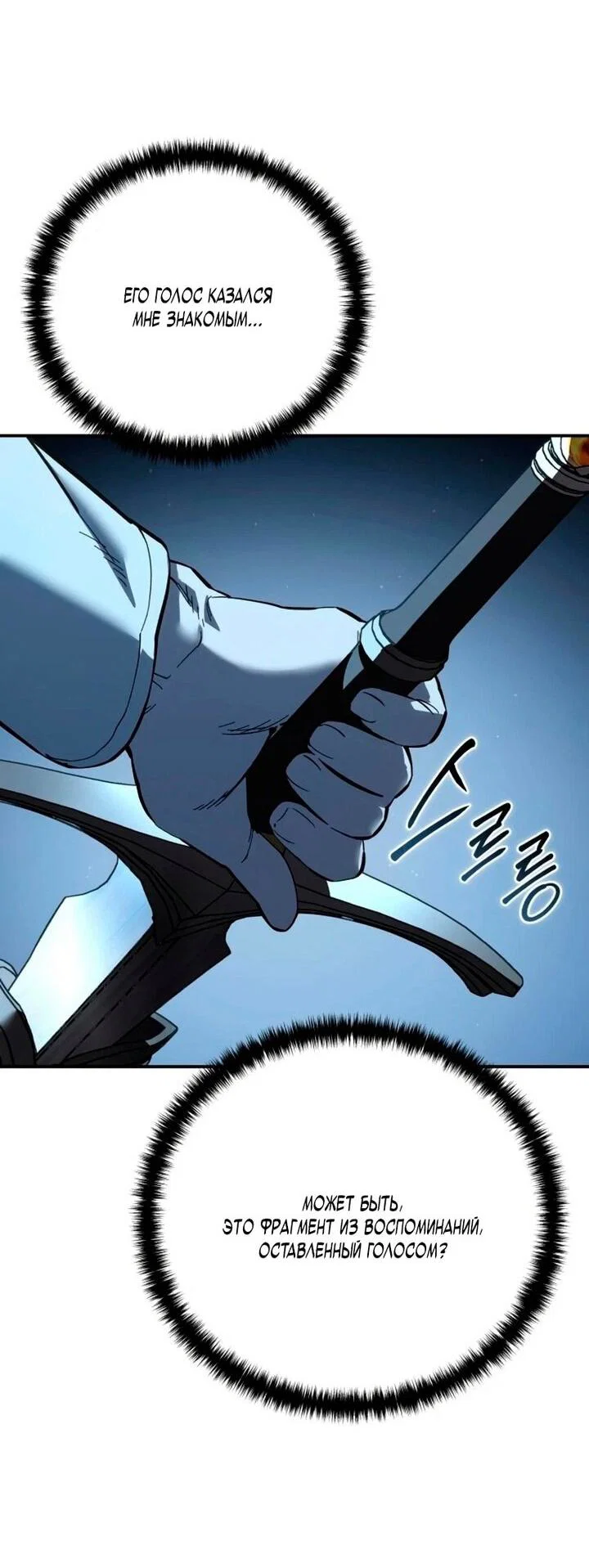 Манга Звёздный мастер меча - Глава 102 Страница 37