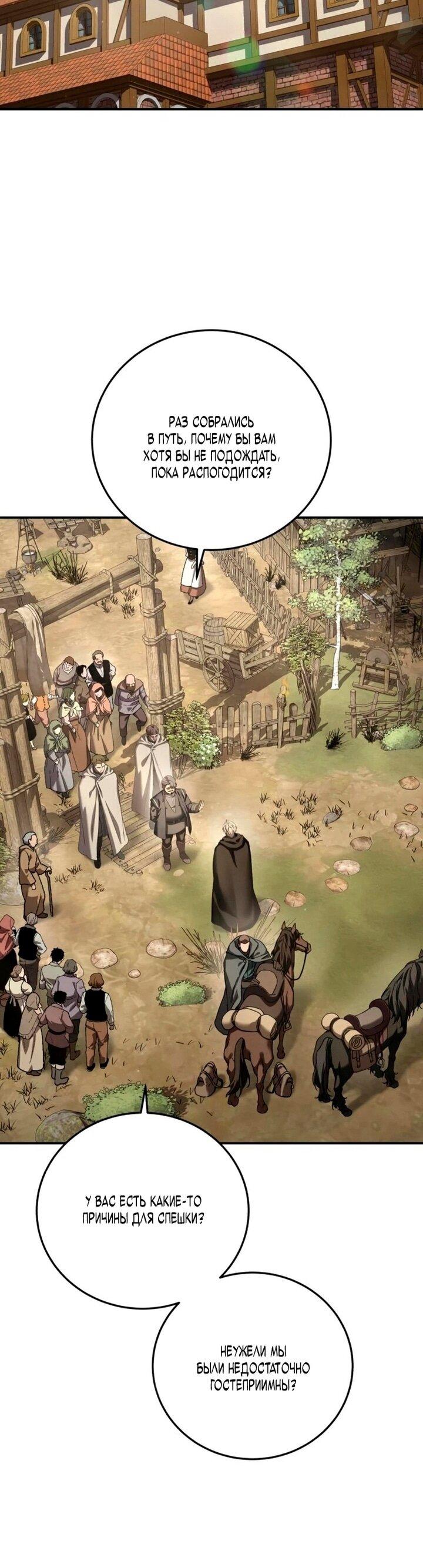 Манга Звёздный мастер меча - Глава 102 Страница 44