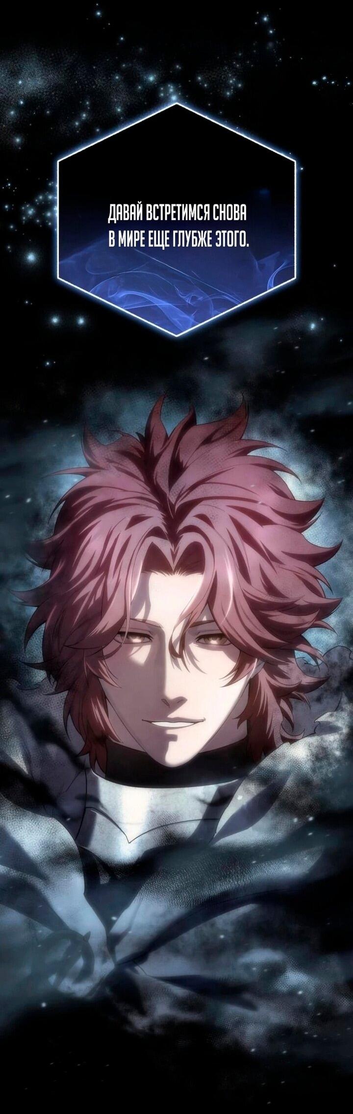 Манга Звёздный мастер меча - Глава 102 Страница 41