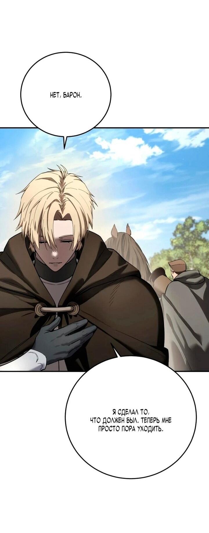 Манга Звёздный мастер меча - Глава 102 Страница 45