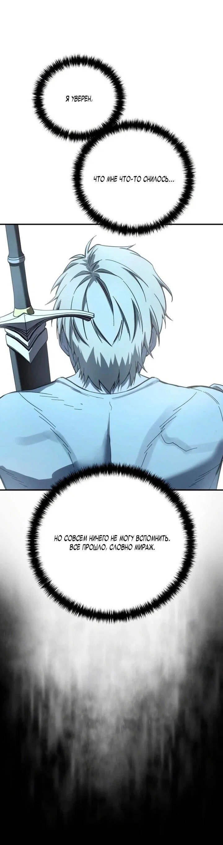 Манга Звёздный мастер меча - Глава 102 Страница 32