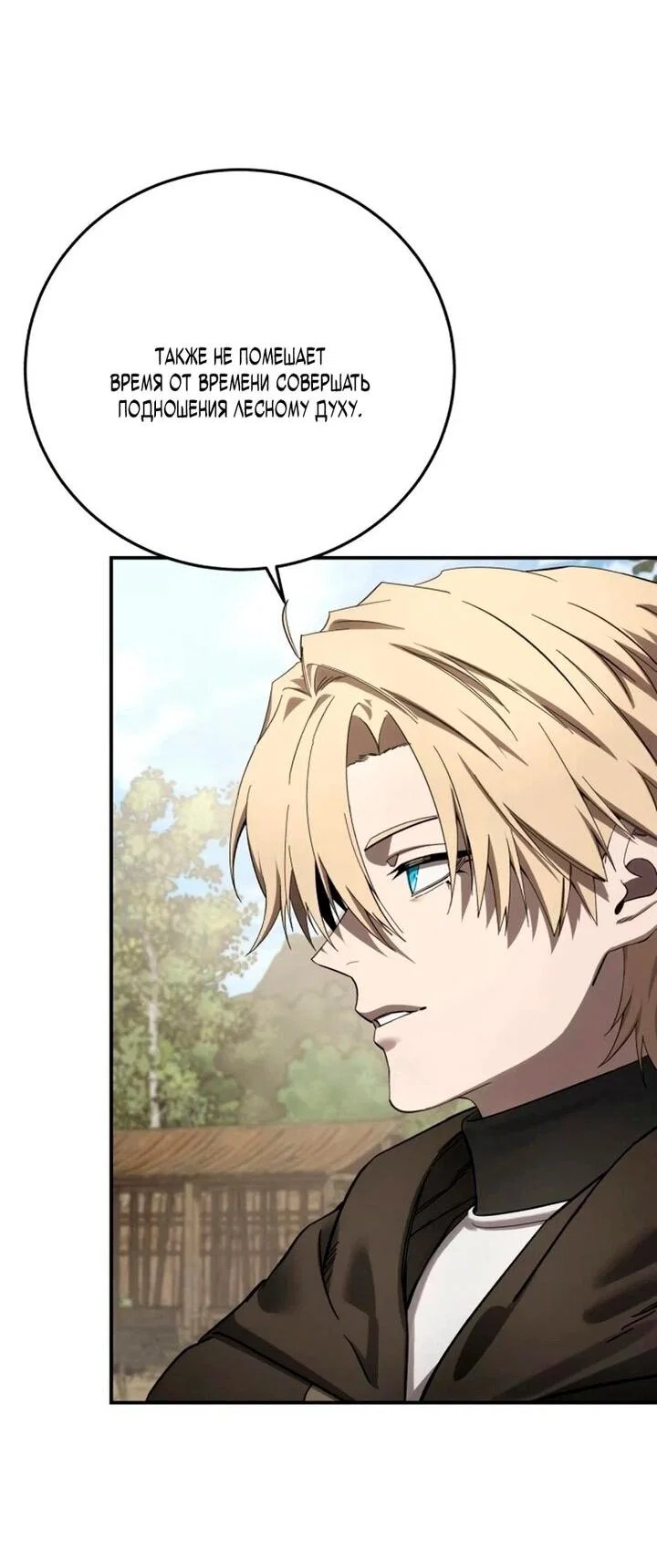 Манга Звёздный мастер меча - Глава 102 Страница 51