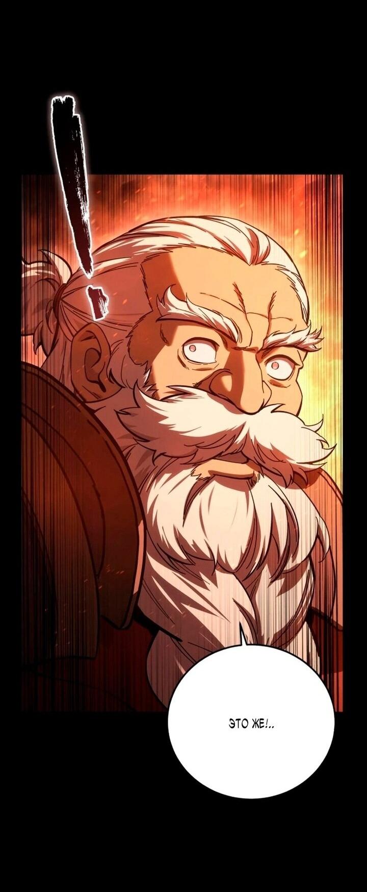 Манга Звёздный мастер меча - Глава 102 Страница 11