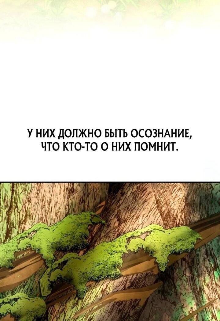 Манга Звёздный мастер меча - Глава 102 Страница 64