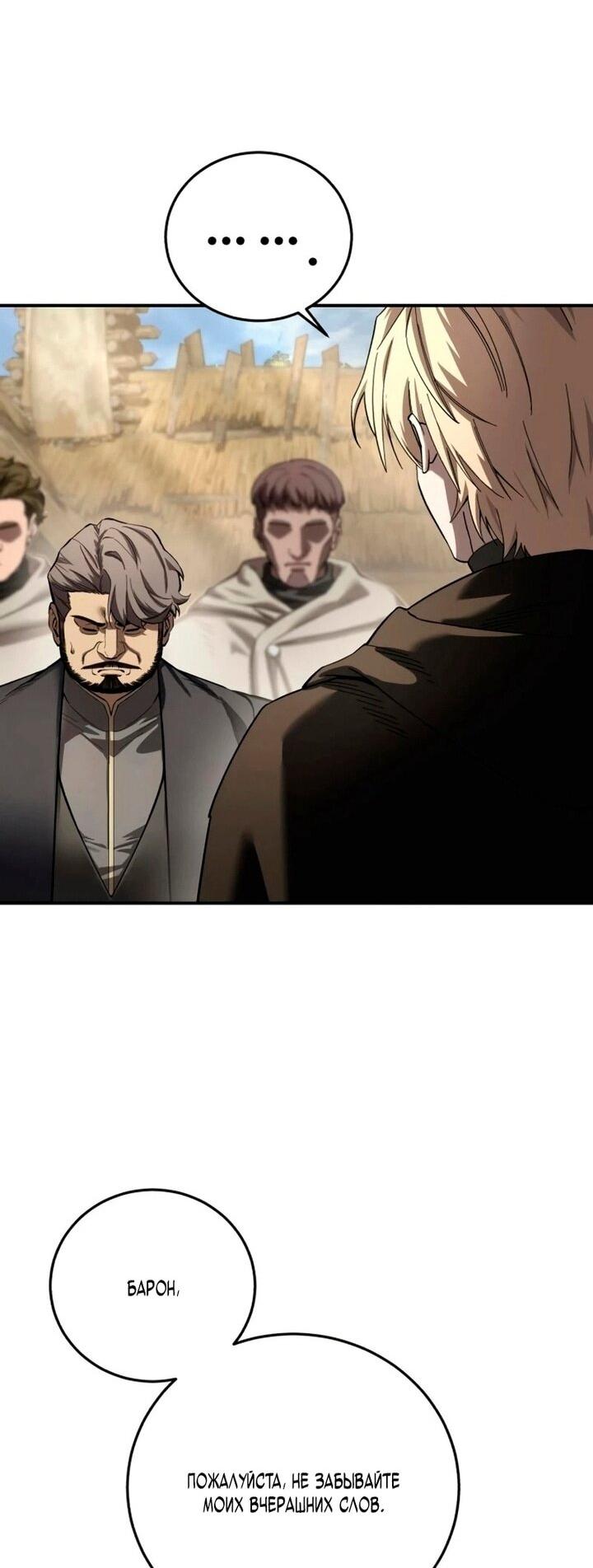 Манга Звёздный мастер меча - Глава 102 Страница 48
