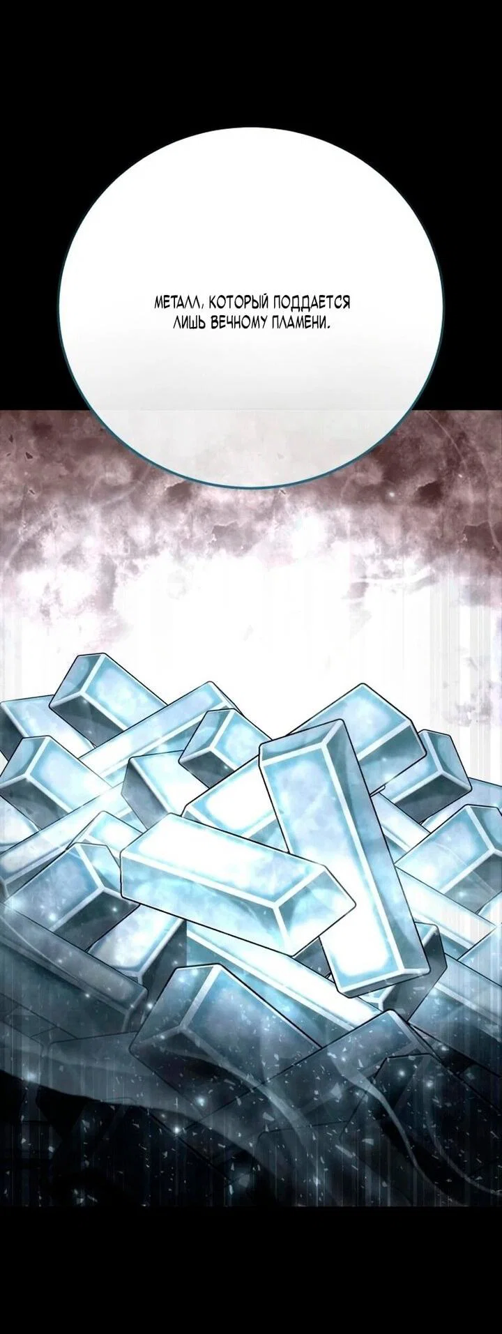 Манга Звёздный мастер меча - Глава 102 Страница 12