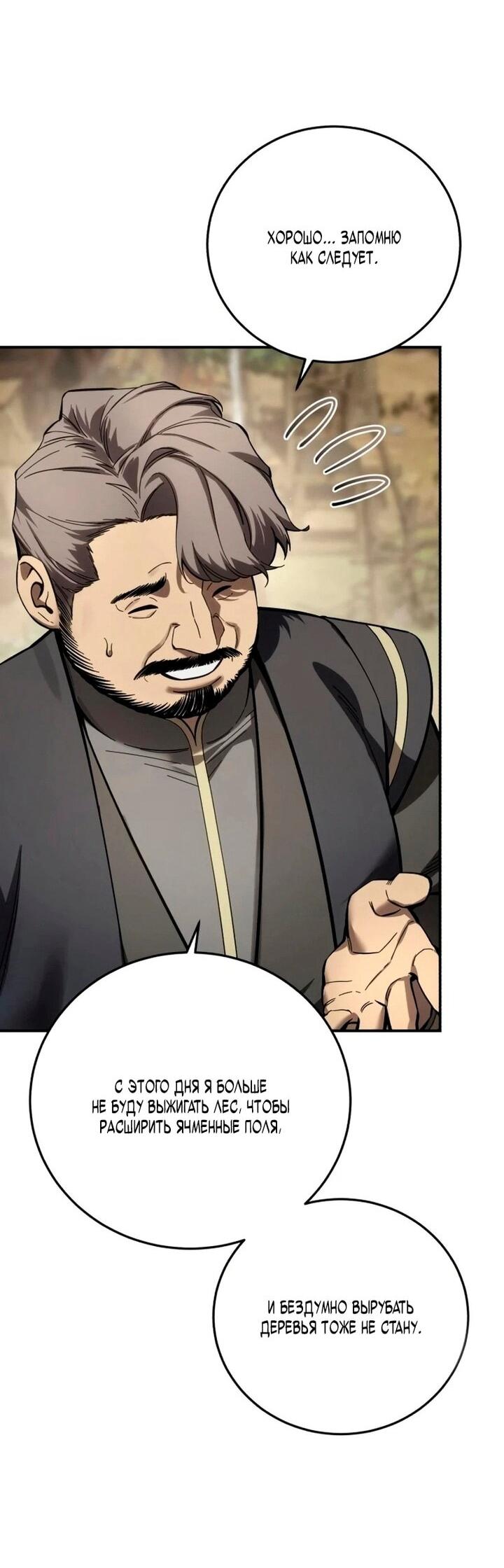 Манга Звёздный мастер меча - Глава 102 Страница 50