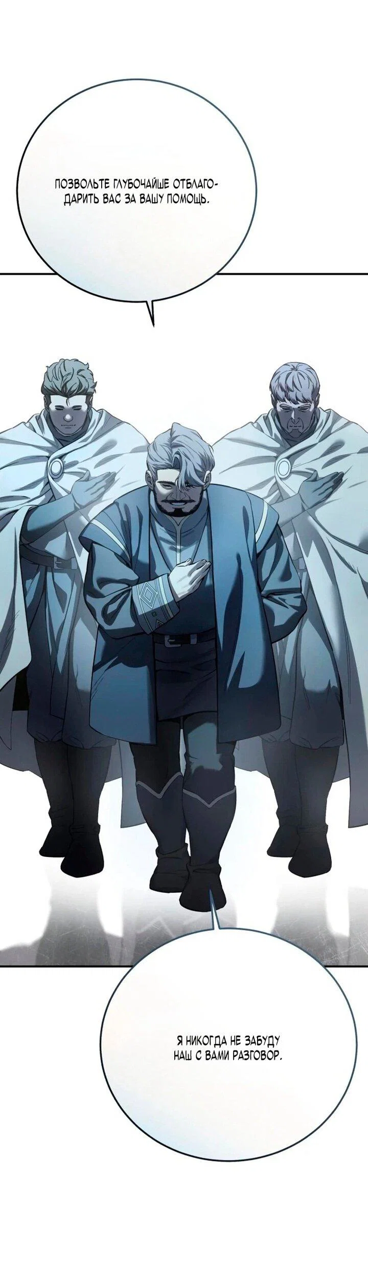 Манга Звёздный мастер меча - Глава 102 Страница 57