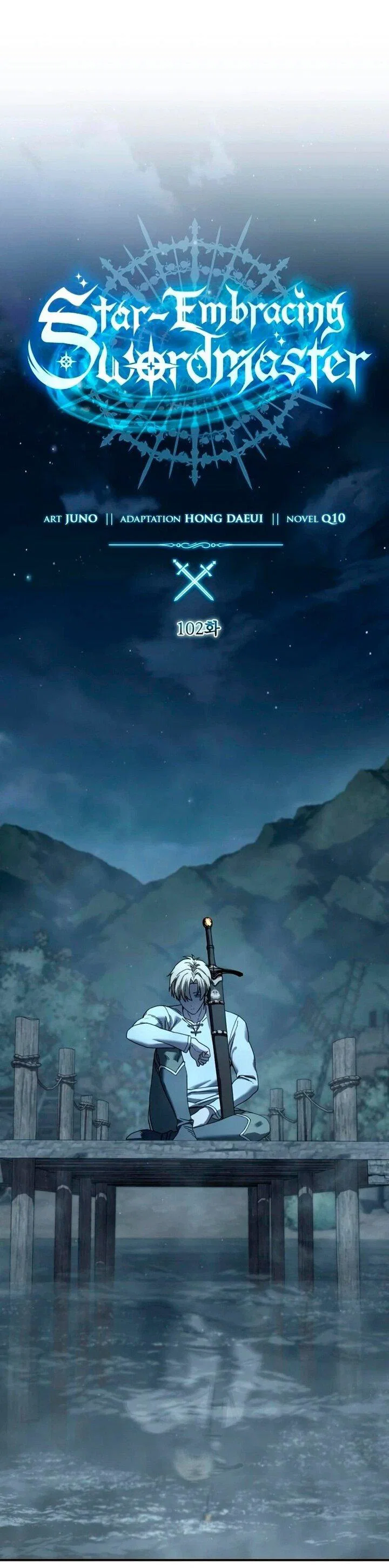 Манга Звёздный мастер меча - Глава 102 Страница 20