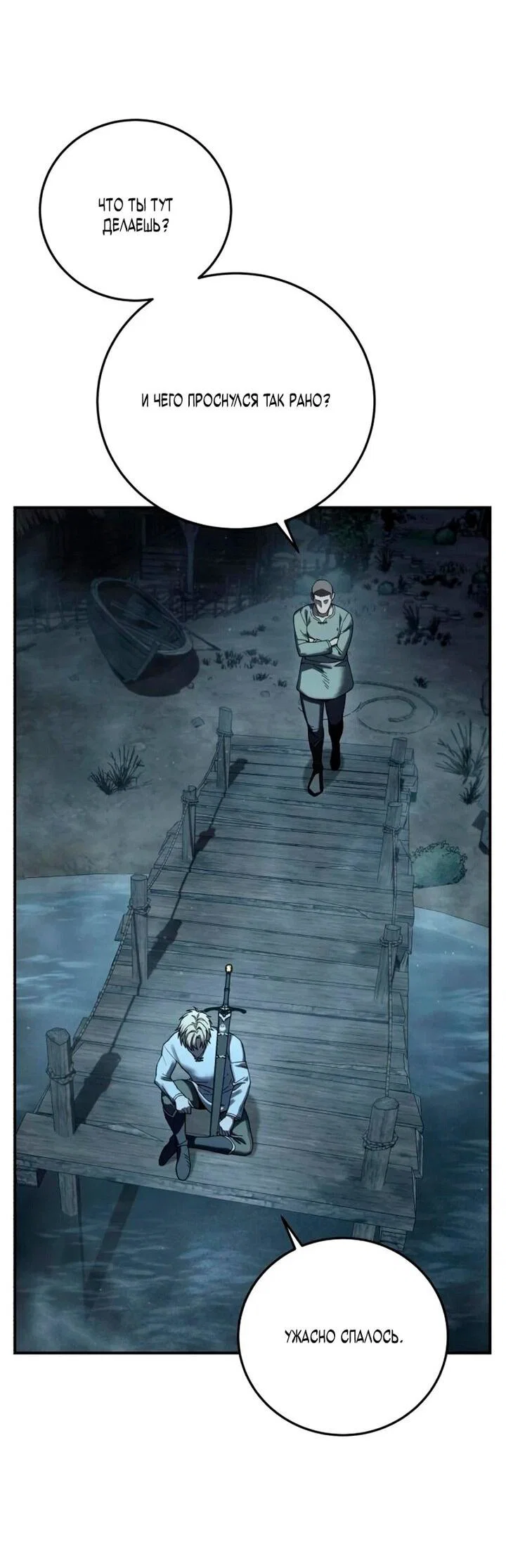 Манга Звёздный мастер меча - Глава 102 Страница 23