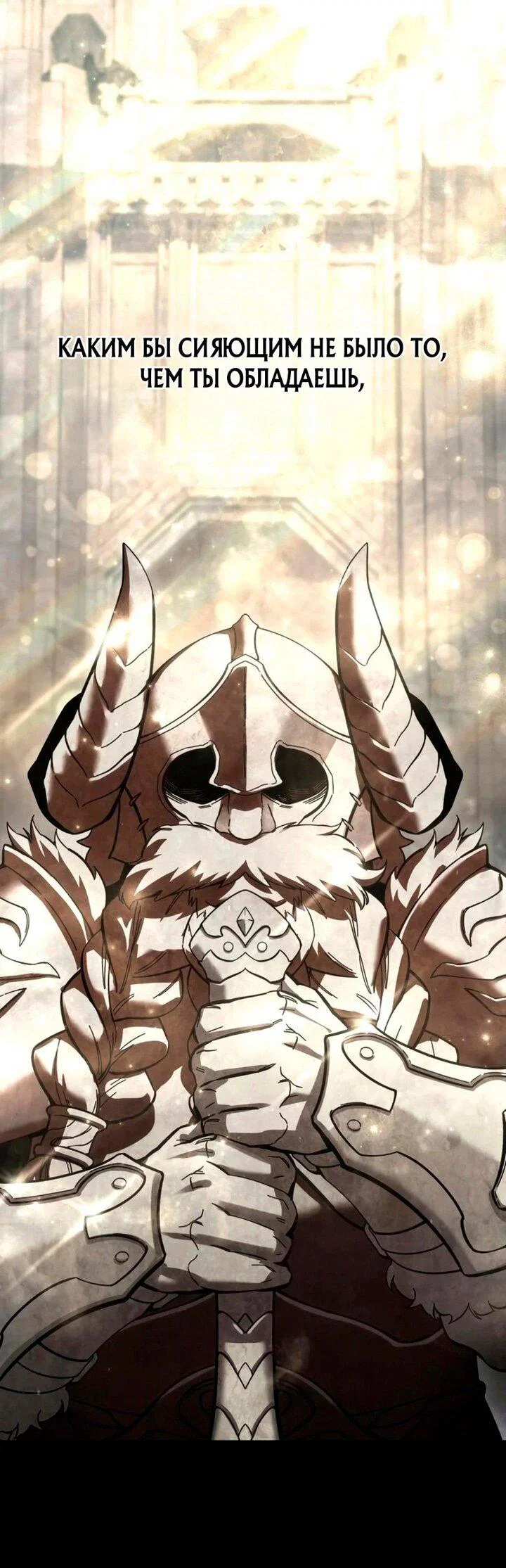 Манга Звёздный мастер меча - Глава 102 Страница 1