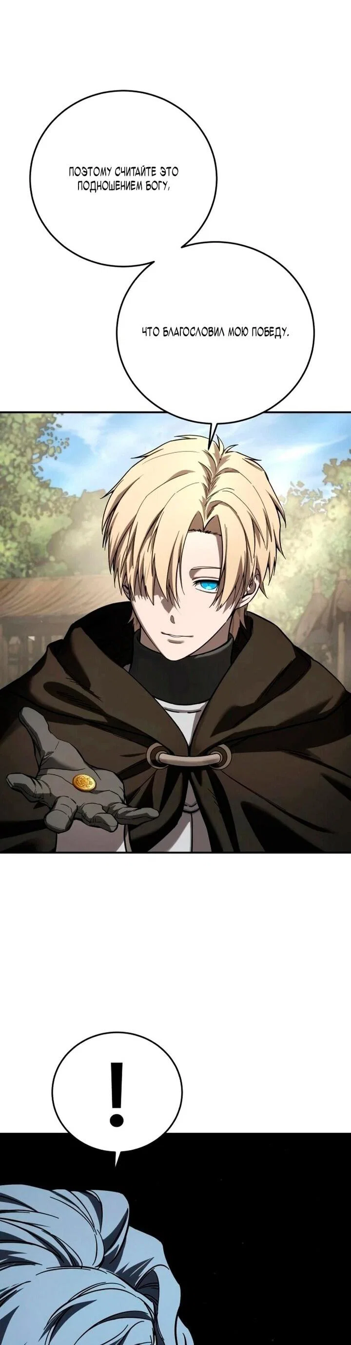 Манга Звёздный мастер меча - Глава 102 Страница 53