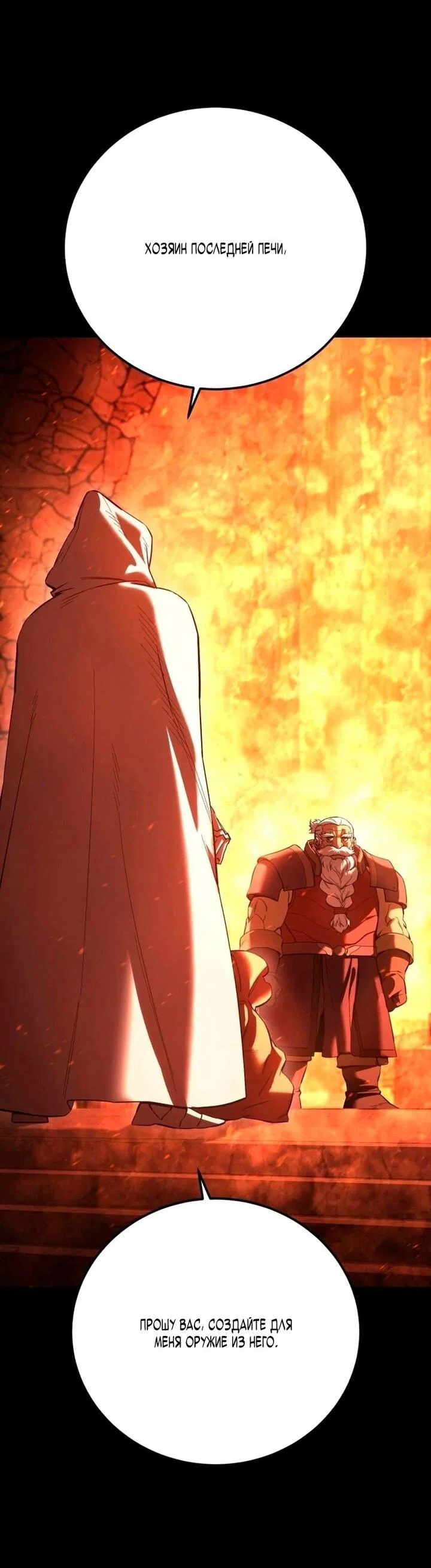 Манга Звёздный мастер меча - Глава 102 Страница 13
