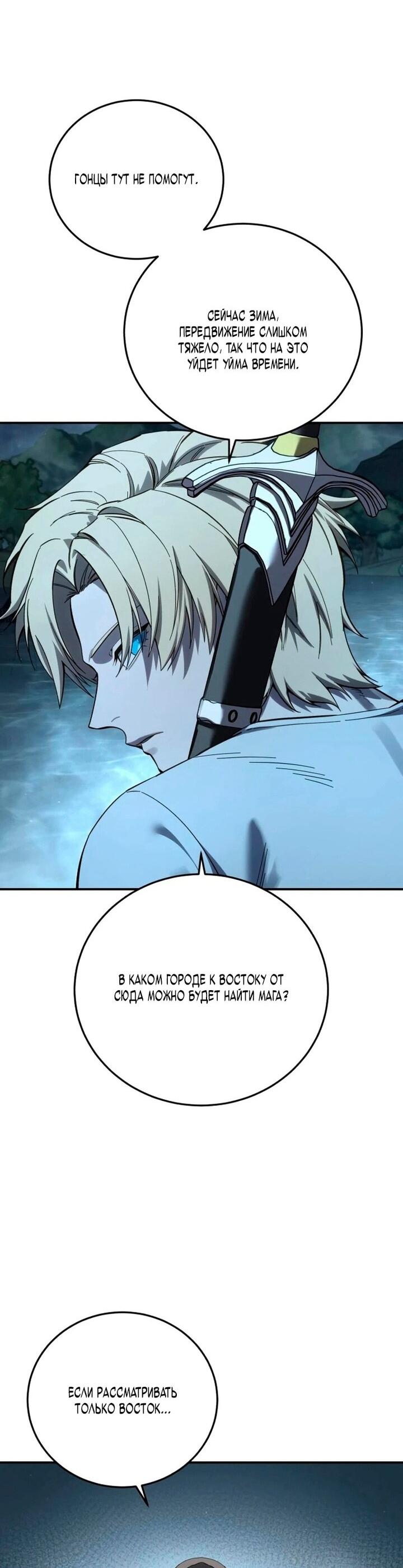 Манга Звёздный мастер меча - Глава 102 Страница 28