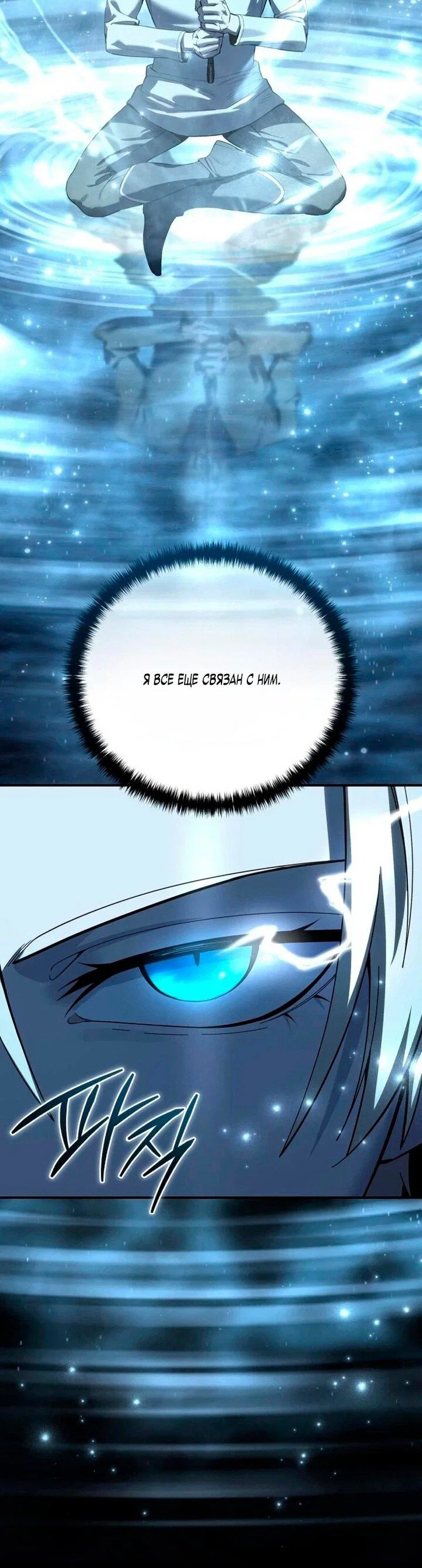 Манга Звёздный мастер меча - Глава 102 Страница 40