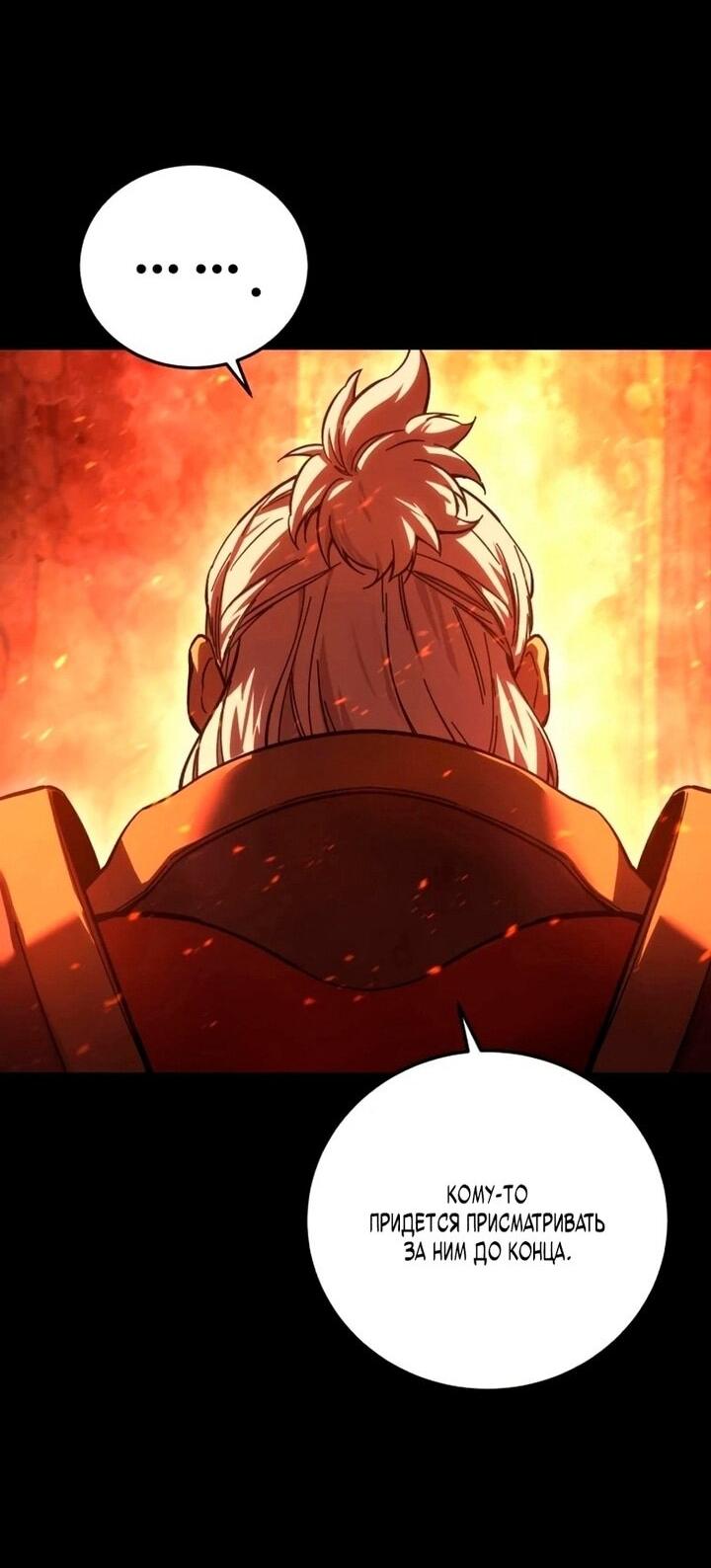 Манга Звёздный мастер меча - Глава 102 Страница 7