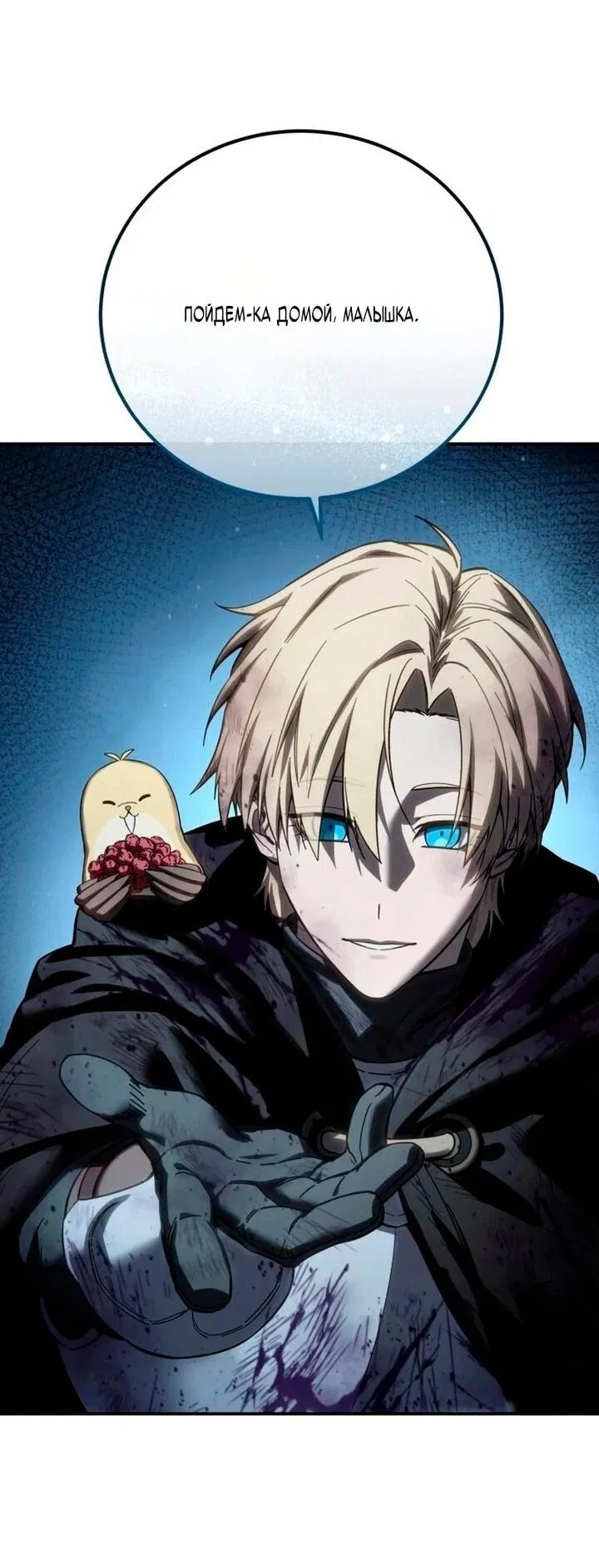 Манга Звёздный мастер меча - Глава 101 Страница 79