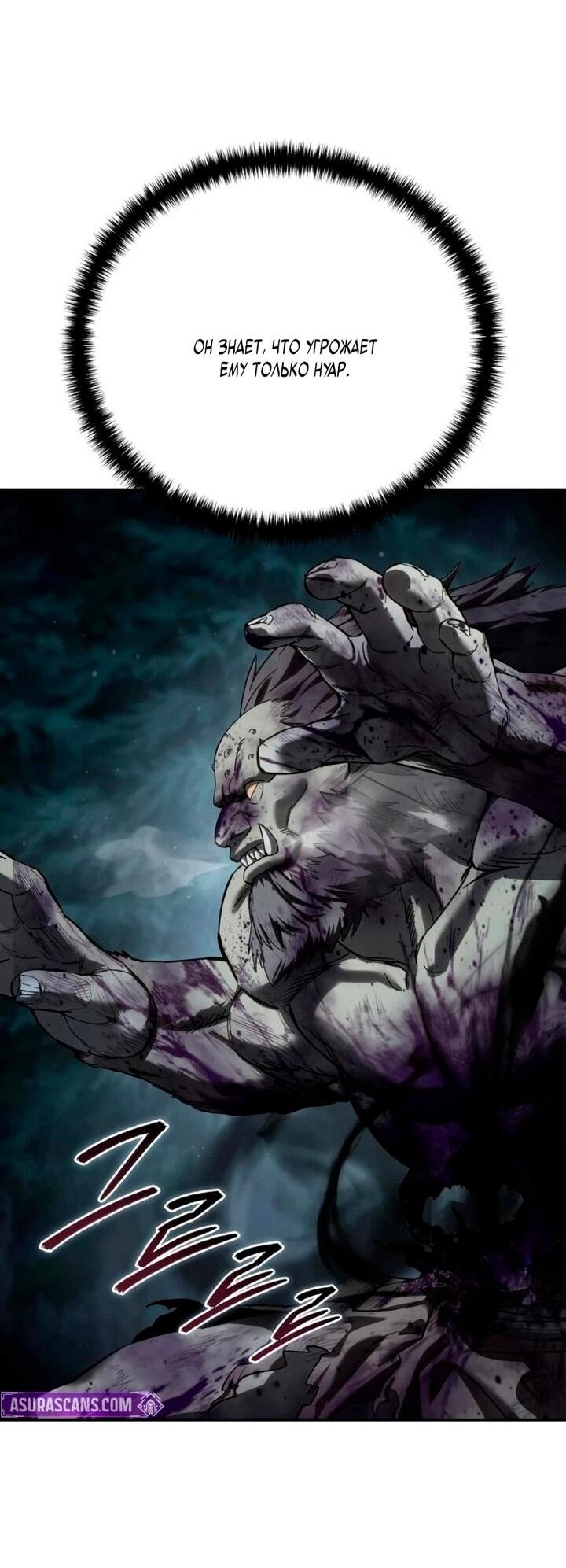 Манга Звёздный мастер меча - Глава 101 Страница 21