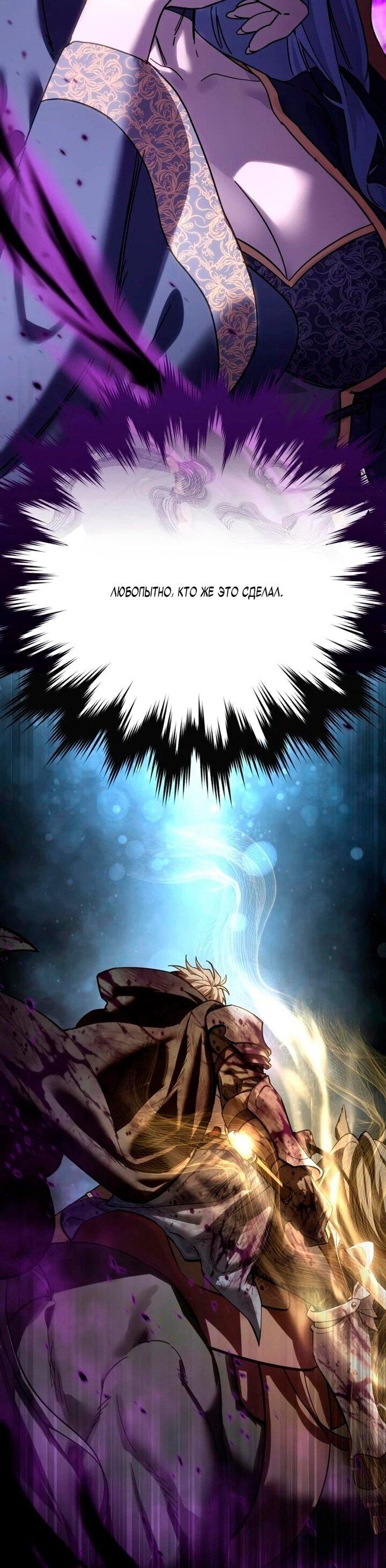Манга Звёздный мастер меча - Глава 101 Страница 59