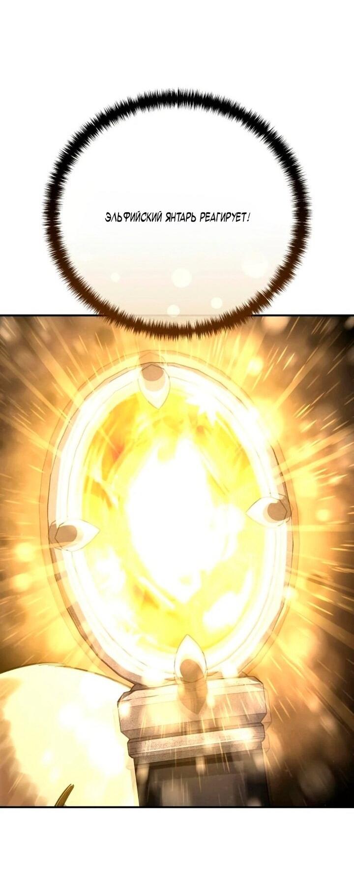 Манга Звёздный мастер меча - Глава 101 Страница 31