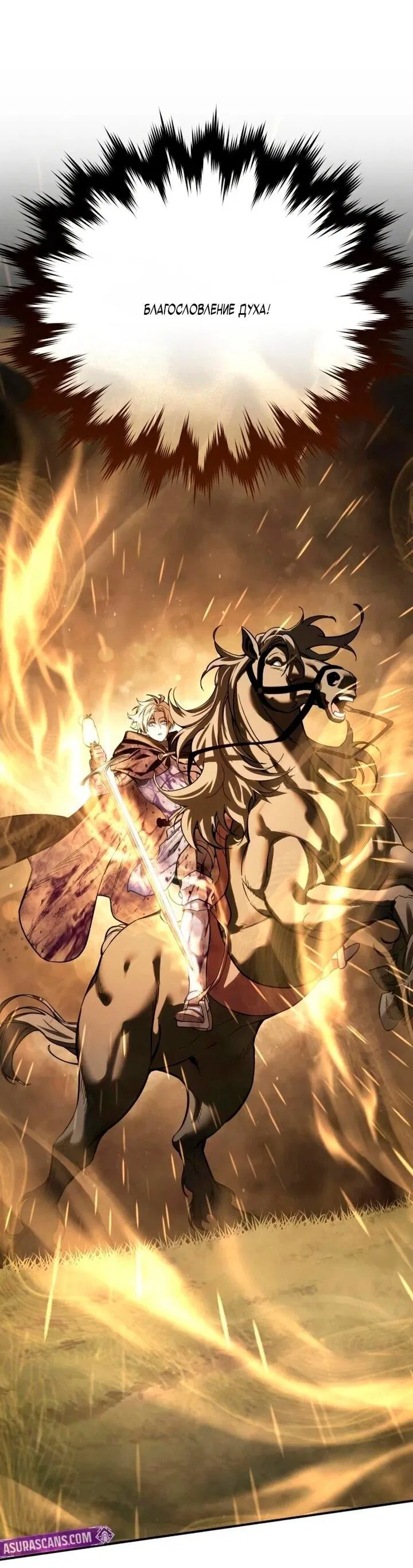 Манга Звёздный мастер меча - Глава 101 Страница 37