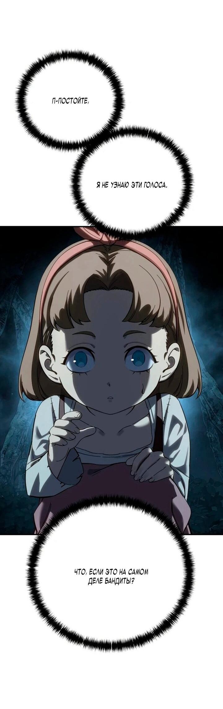 Манга Звёздный мастер меча - Глава 101 Страница 67