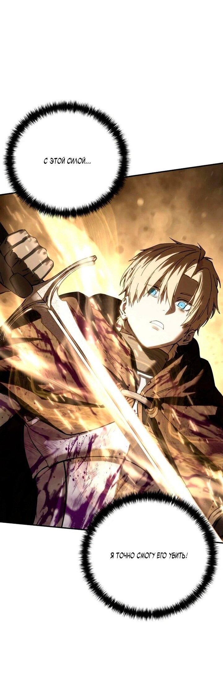 Манга Звёздный мастер меча - Глава 101 Страница 38