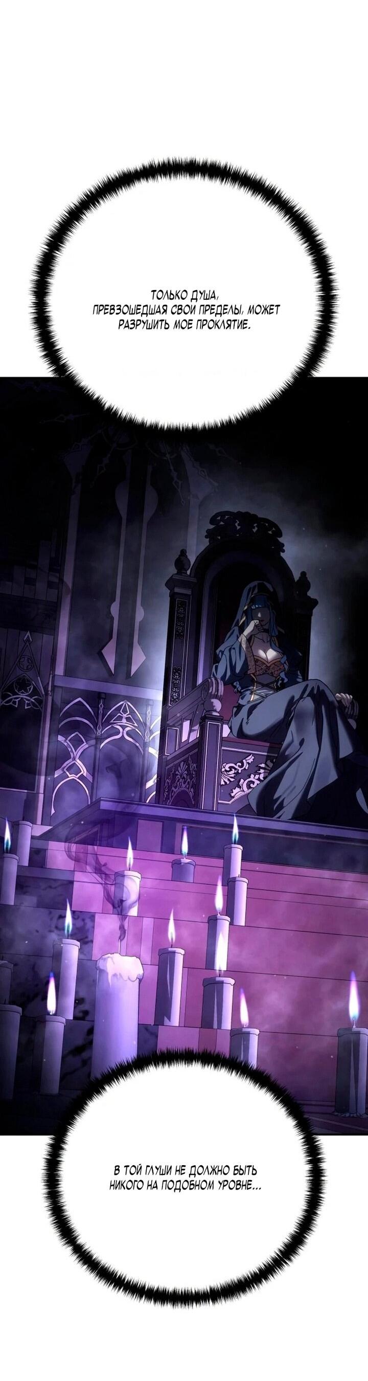 Манга Звёздный мастер меча - Глава 101 Страница 57
