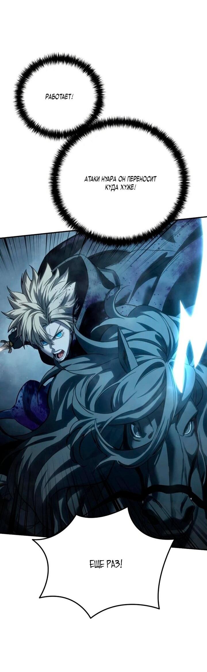 Манга Звёздный мастер меча - Глава 101 Страница 10