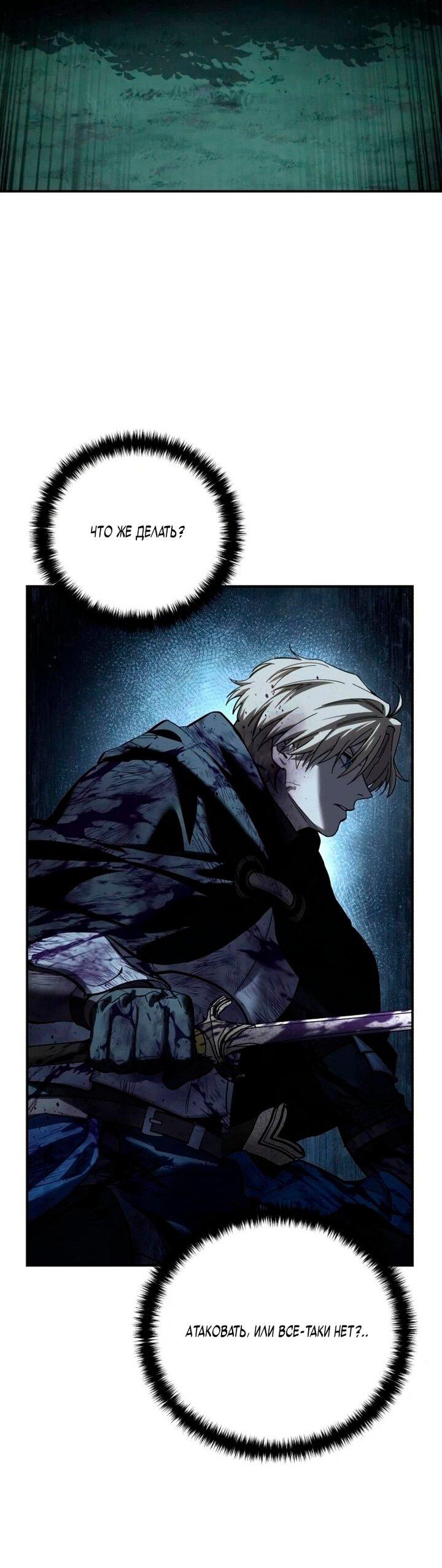 Манга Звёздный мастер меча - Глава 101 Страница 24