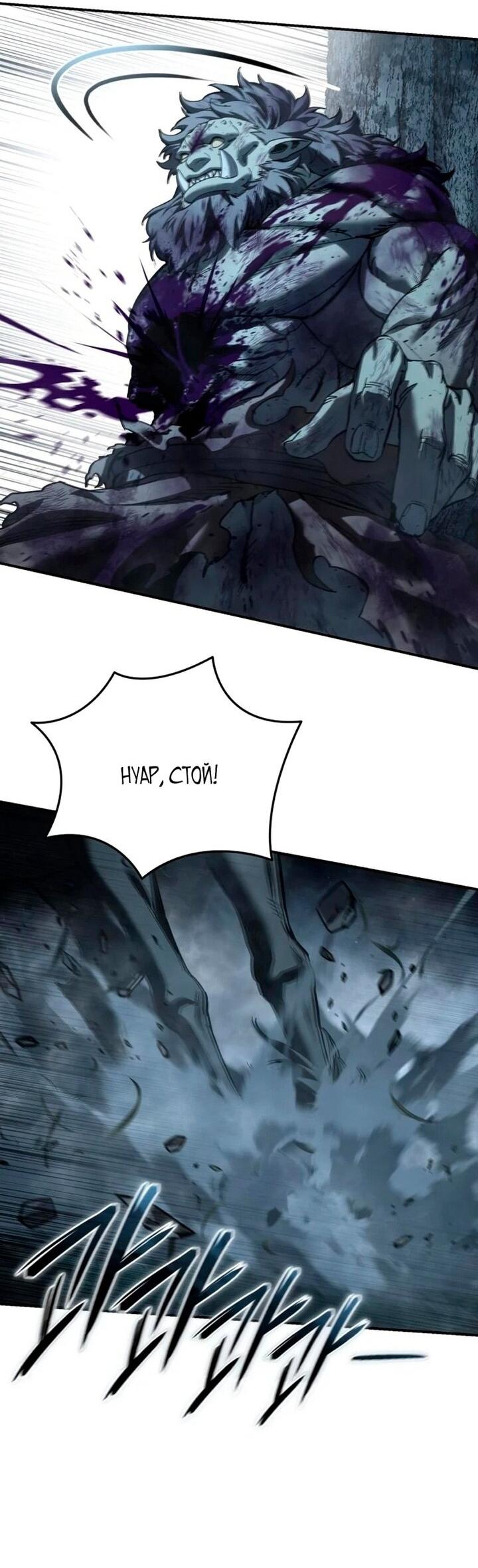 Манга Звёздный мастер меча - Глава 101 Страница 14