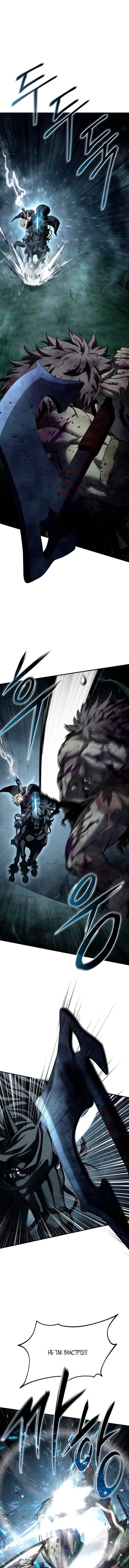 Манга Звёздный мастер меча - Глава 101 Страница 1