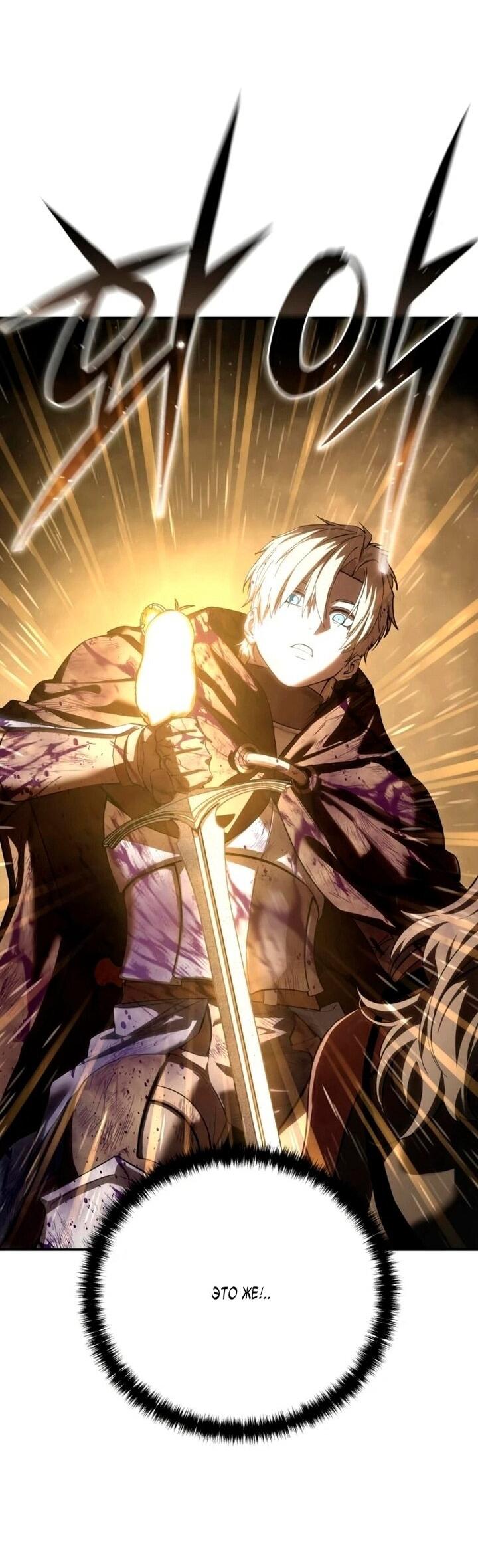 Манга Звёздный мастер меча - Глава 101 Страница 32