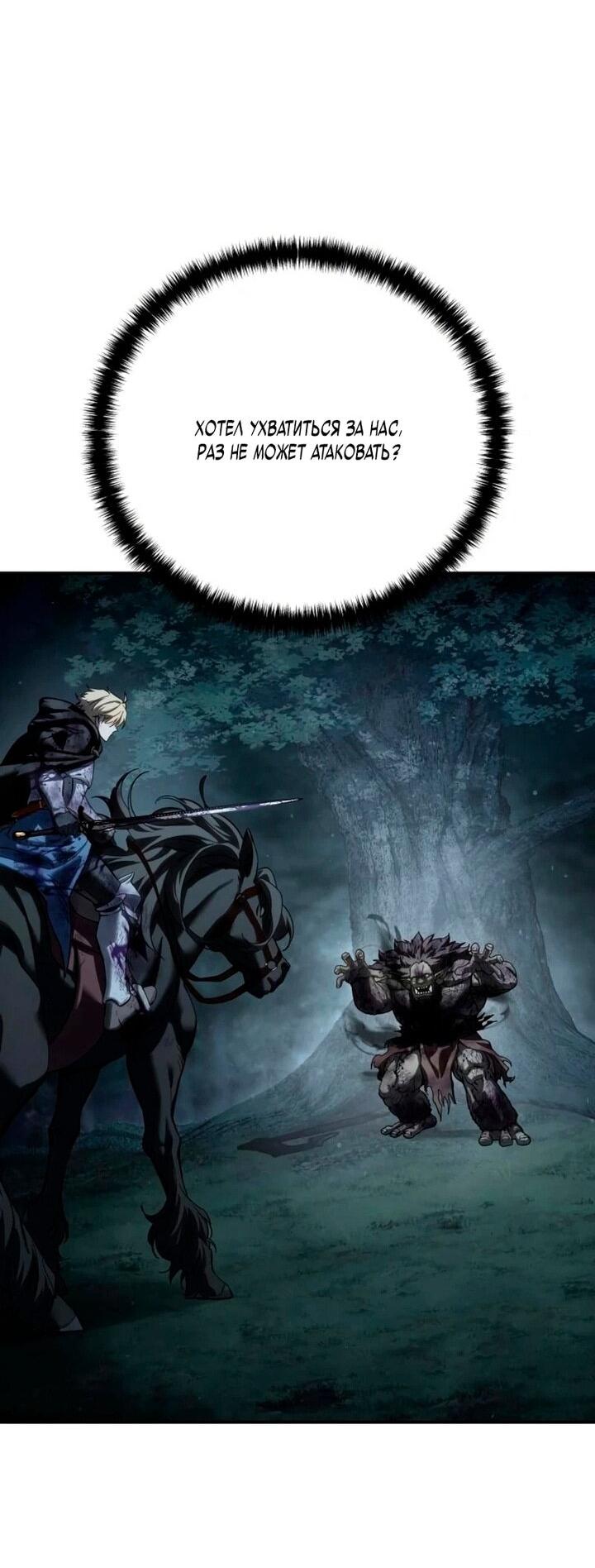 Манга Звёздный мастер меча - Глава 101 Страница 19