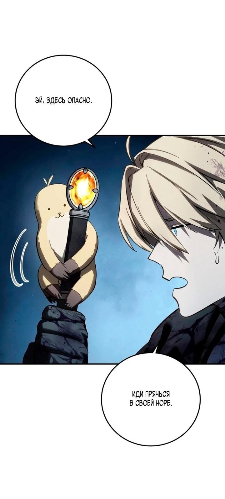 Манга Звёздный мастер меча - Глава 101 Страница 28