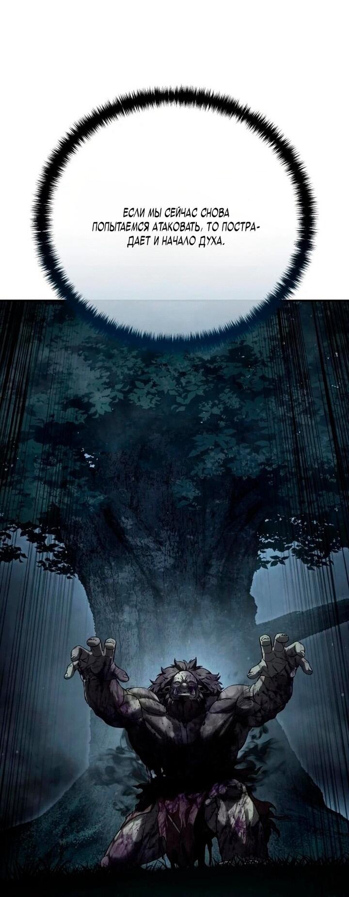 Манга Звёздный мастер меча - Глава 101 Страница 23