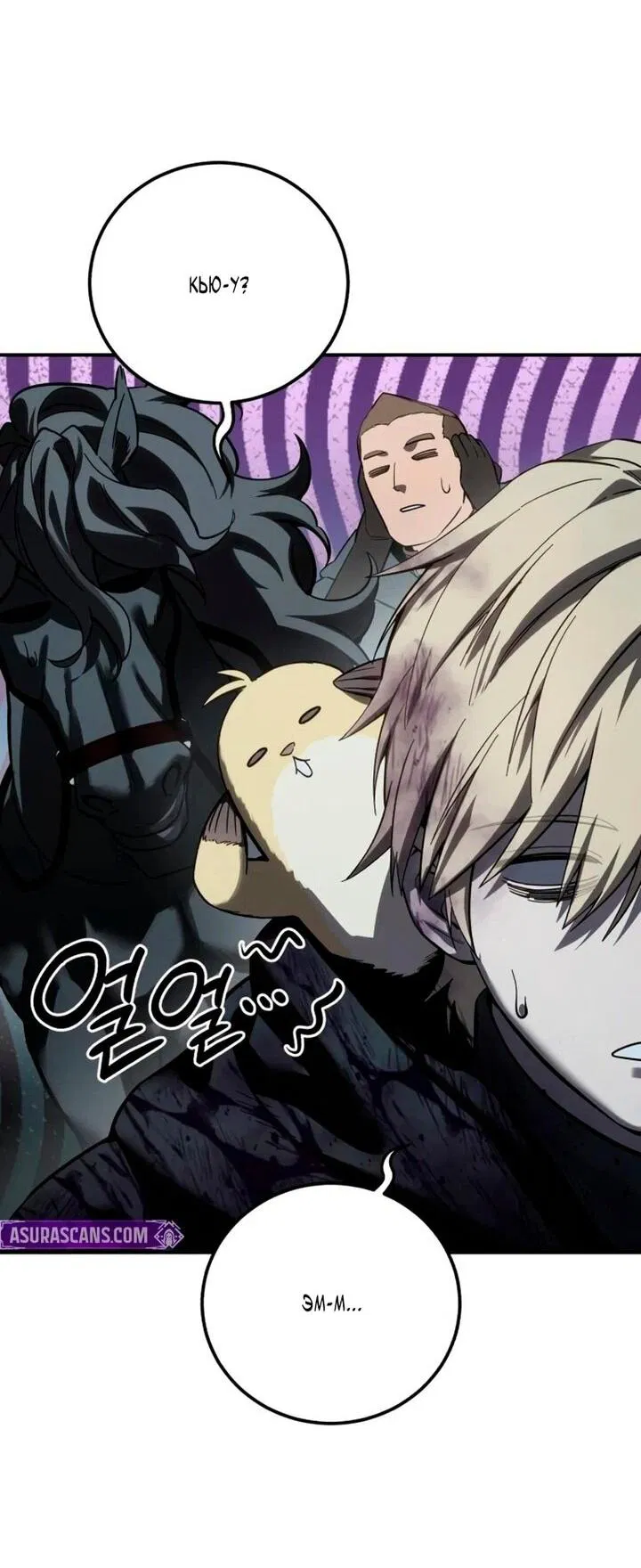 Манга Звёздный мастер меча - Глава 101 Страница 73