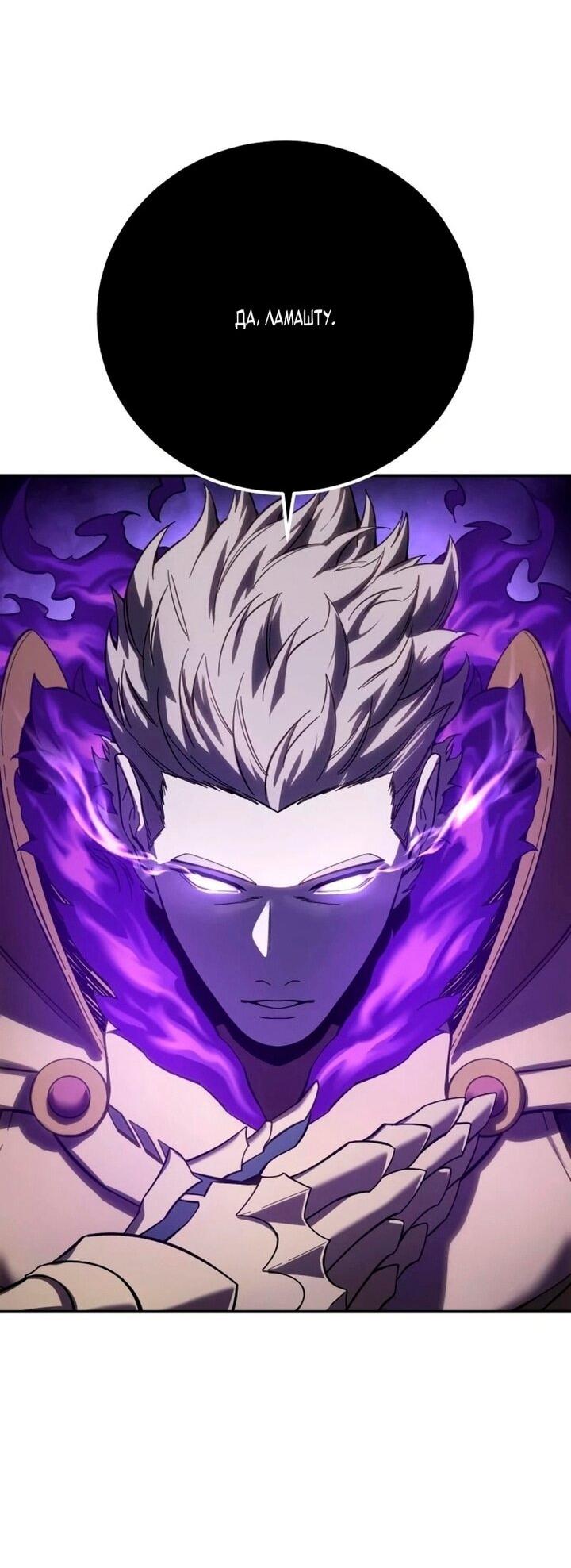 Манга Звёздный мастер меча - Глава 101 Страница 56