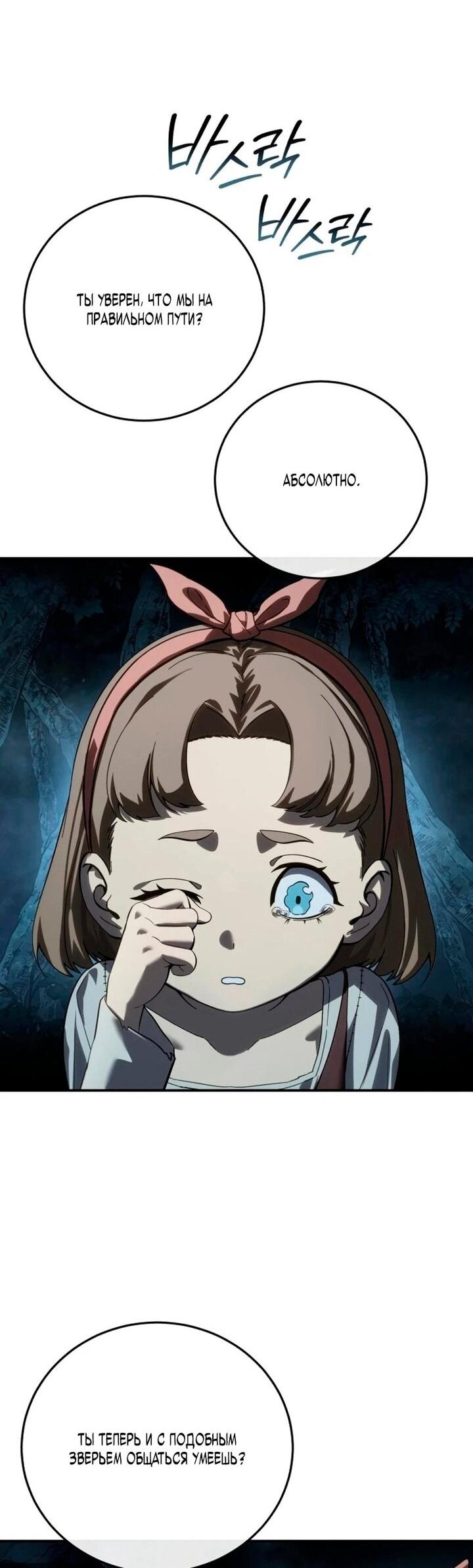 Манга Звёздный мастер меча - Глава 101 Страница 63