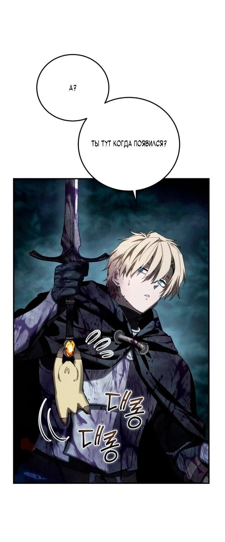 Манга Звёздный мастер меча - Глава 101 Страница 27