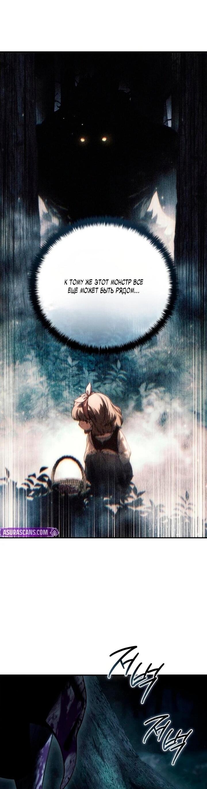 Манга Звёздный мастер меча - Глава 101 Страница 68