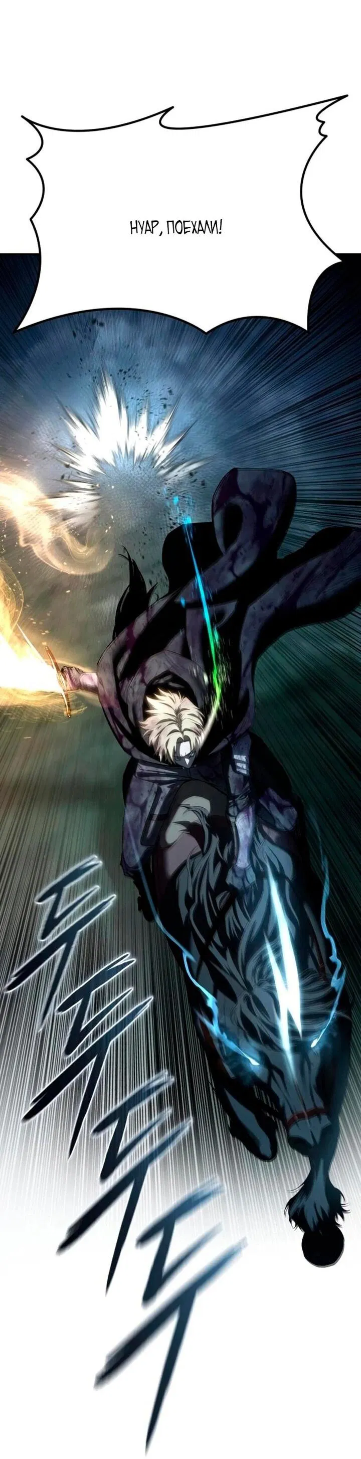 Манга Звёздный мастер меча - Глава 101 Страница 42