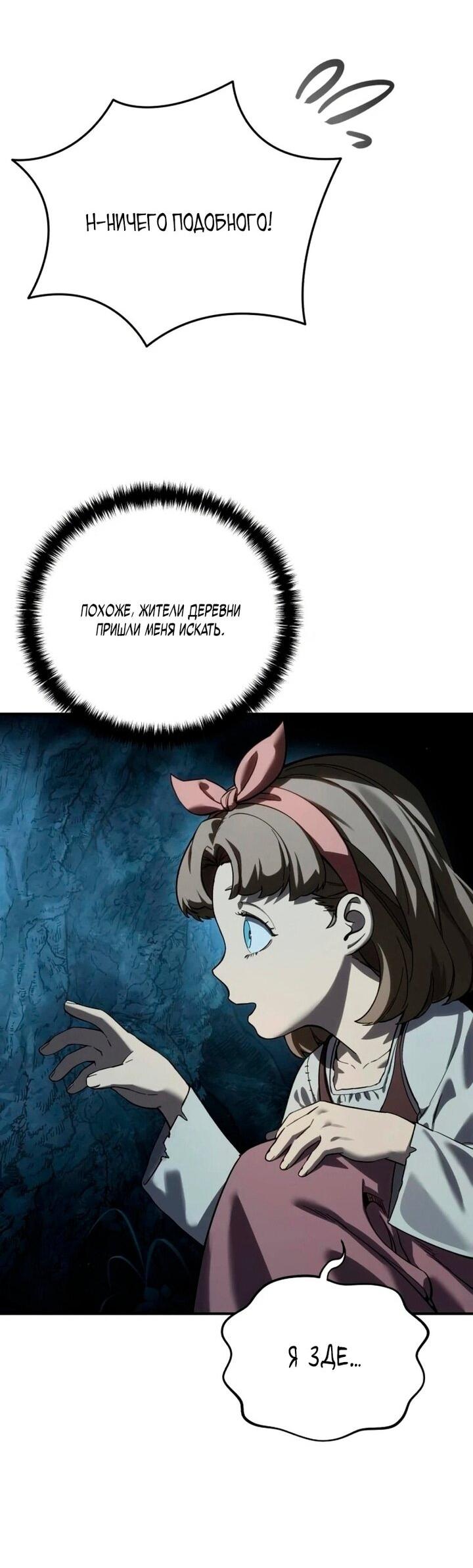 Манга Звёздный мастер меча - Глава 101 Страница 65