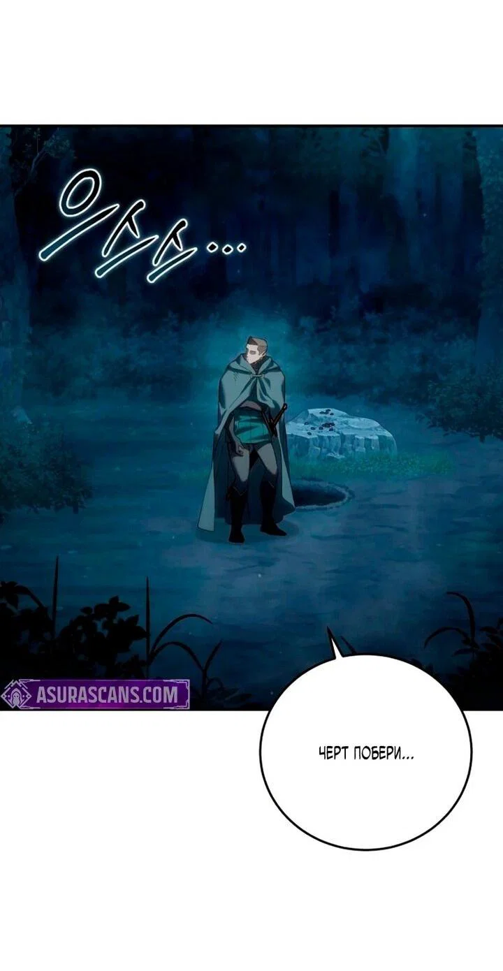 Манга Звёздный мастер меча - Глава 100 Страница 11