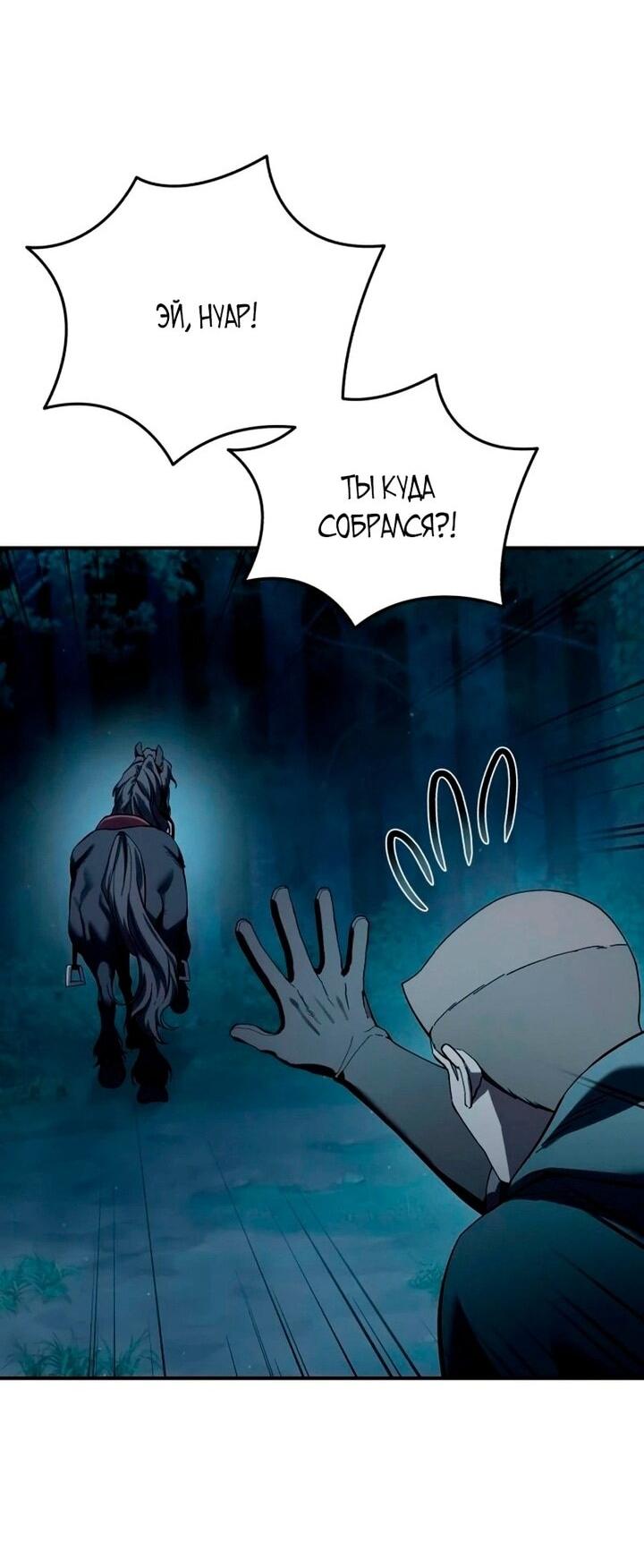 Манга Звёздный мастер меча - Глава 100 Страница 6