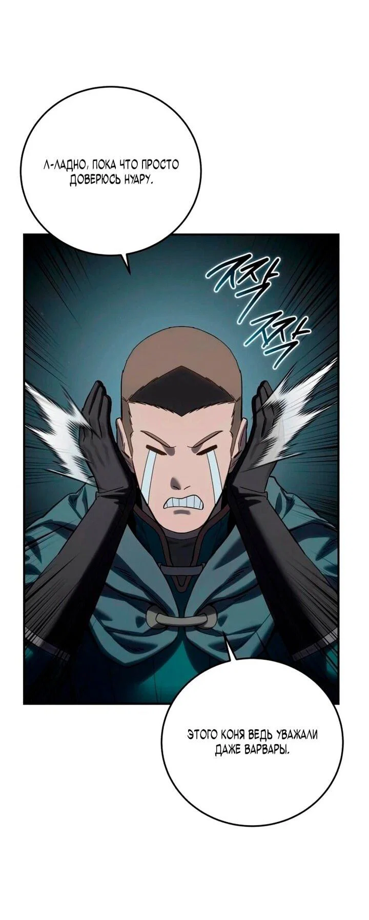 Манга Звёздный мастер меча - Глава 100 Страница 12