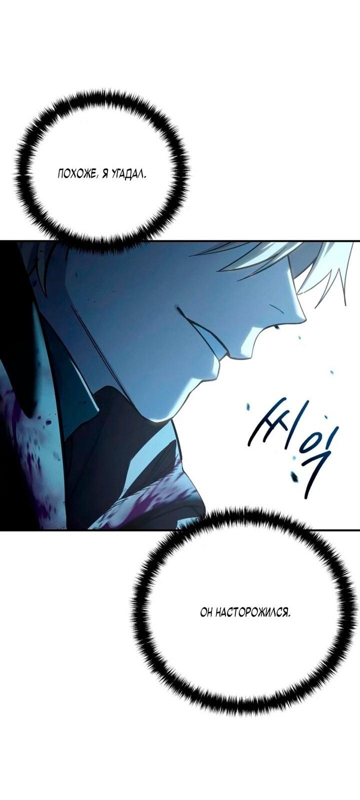 Манга Звёздный мастер меча - Глава 100 Страница 81